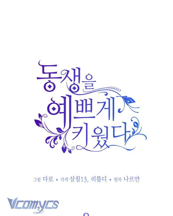 Tôi Đã Nuôi Dạy Em Gái Mình Một Cách Hoàn Hảo Chapter 8 - 1