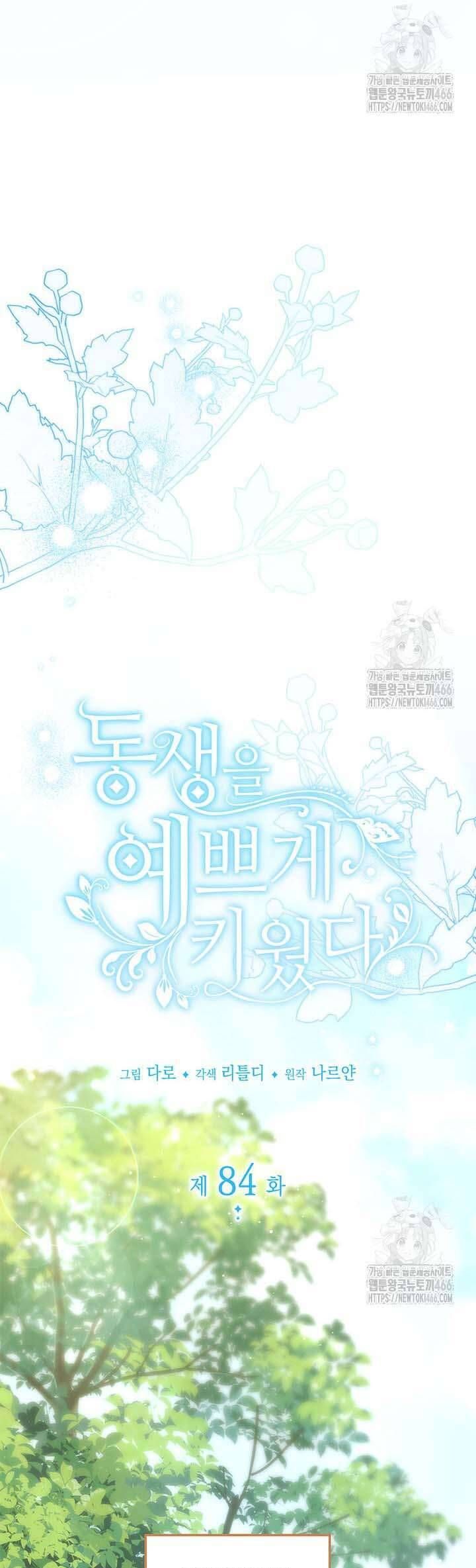 Tôi Đã Nuôi Dạy Em Gái Mình Một Cách Hoàn Hảo Chapter 84 - 9