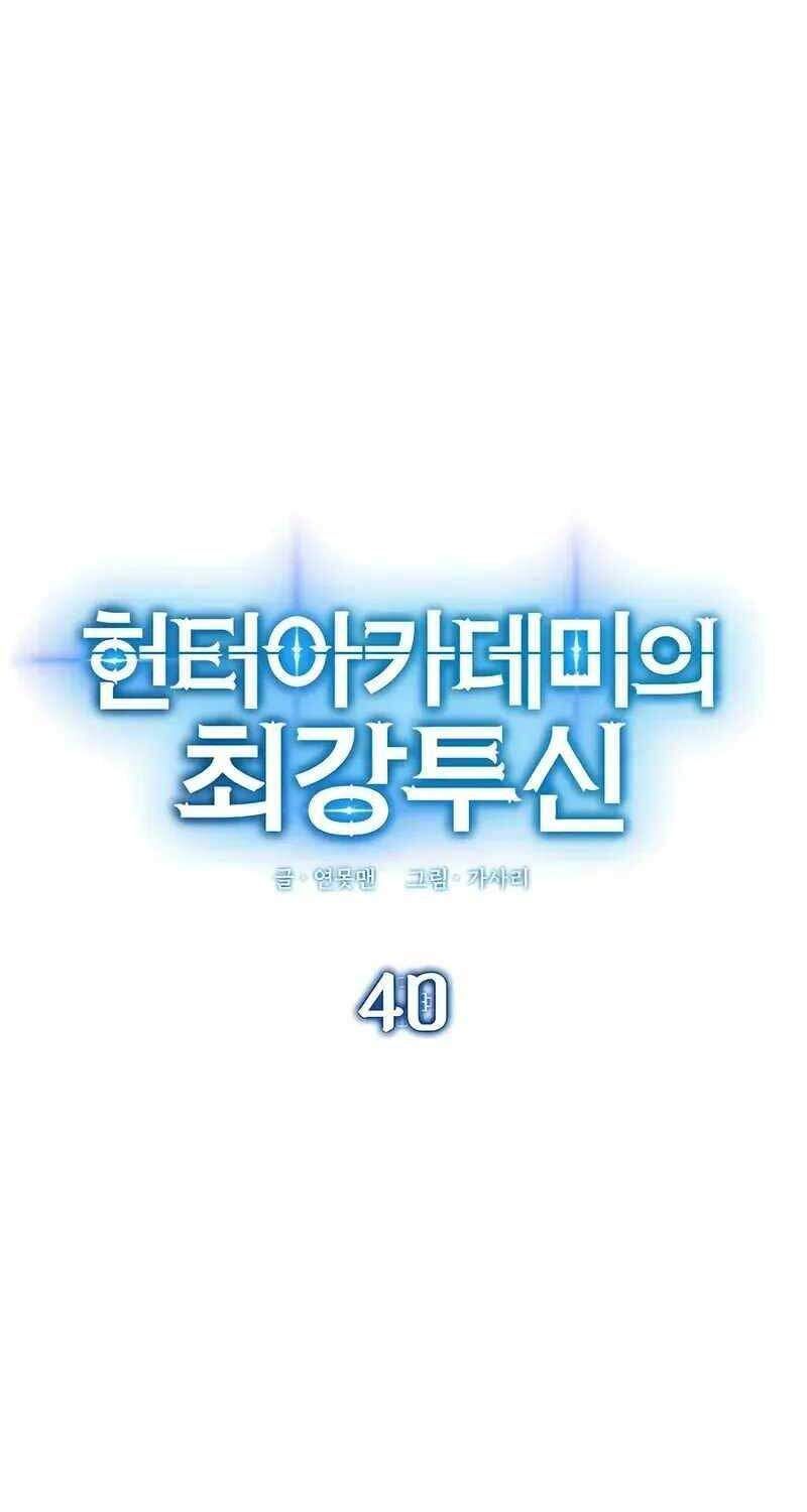 Đệ Nhất Chiến Thần Của Học Viện Thợ Săn Chapter 40 - 24