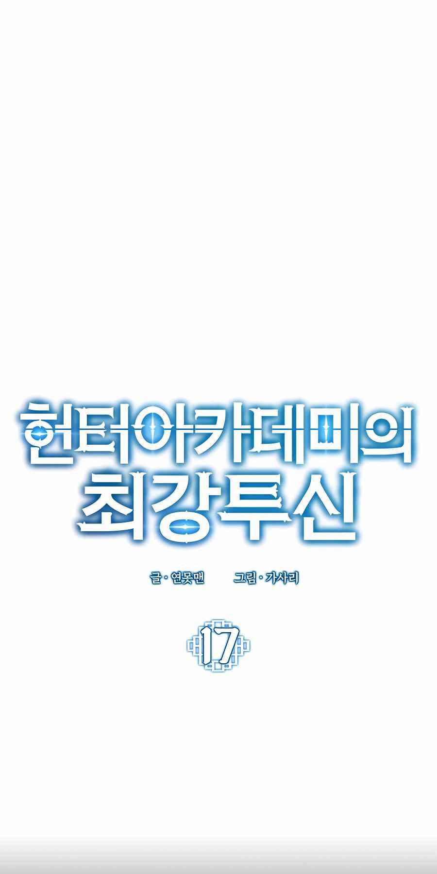 Đệ Nhất Chiến Thần Của Học Viện Thợ Săn Chapter 17 - 10