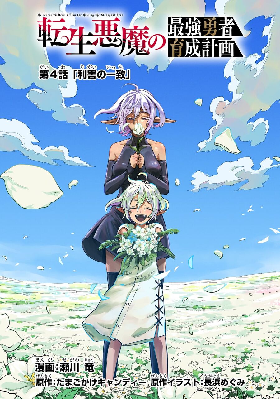 Tensei Akuma No Saikyou Yuusha Ikusei Keikaku Chapter  4 - 12