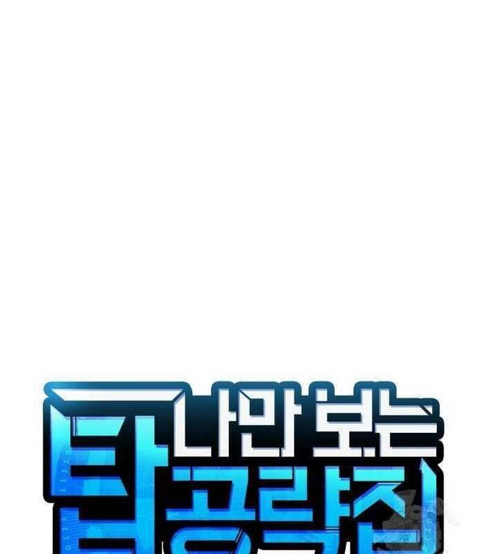 Cuốn Sách Chiến Lược Hàng Đầu Mà Chỉ Tôi Mới Có Thể Nhìn Thấy Chapter  37 - 53