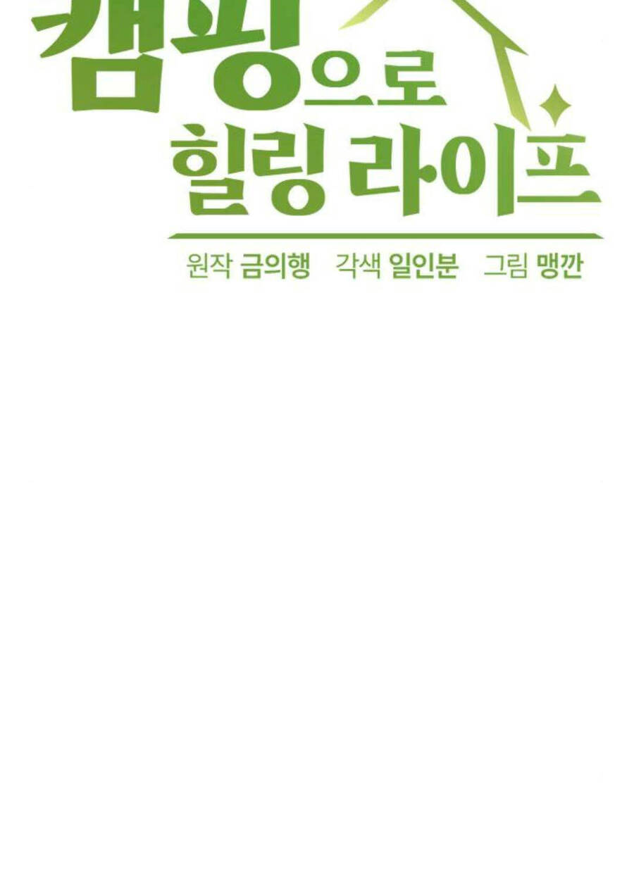 Chữa Lành Cuộc Sống Thông Qua Cắm Trại Ở Thế Giới Khác Chapter 19 - 5