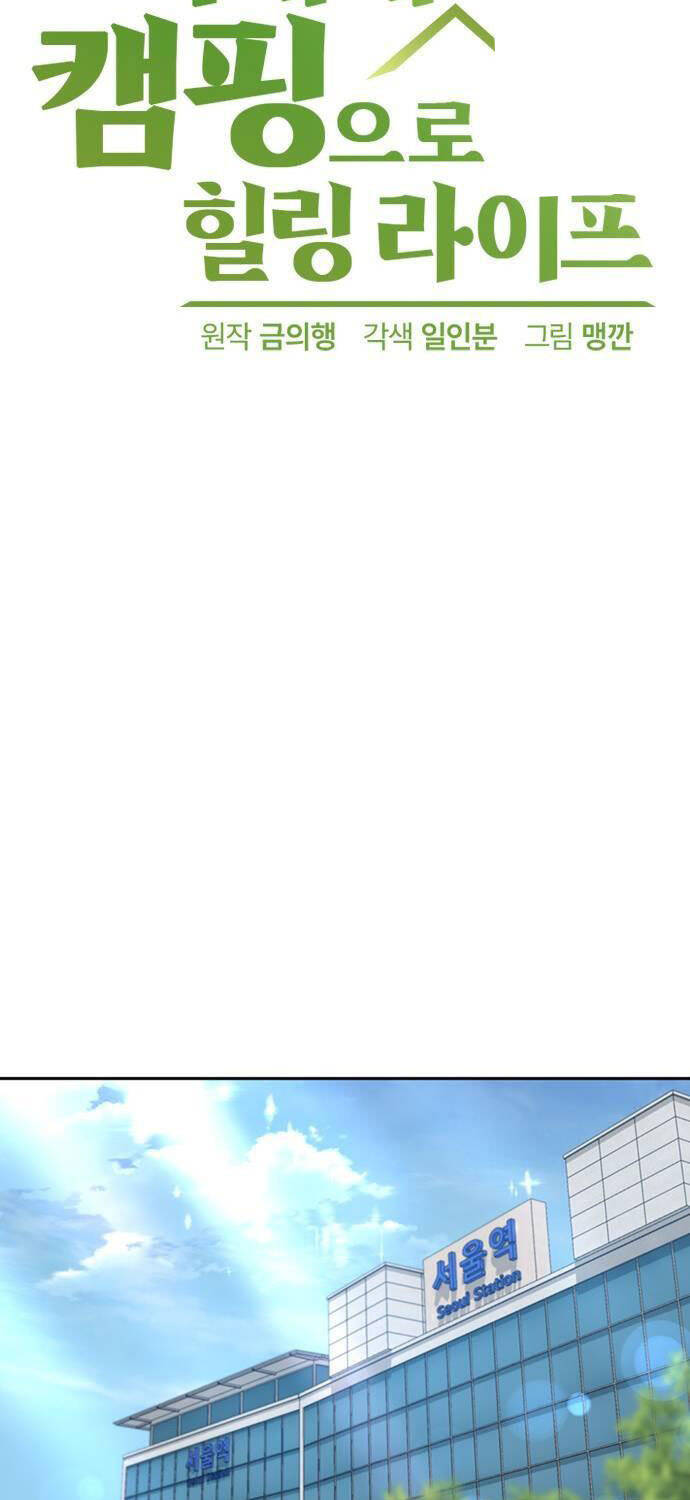 Chữa Lành Cuộc Sống Thông Qua Cắm Trại Ở Thế Giới Khác Chapter  26 - 15