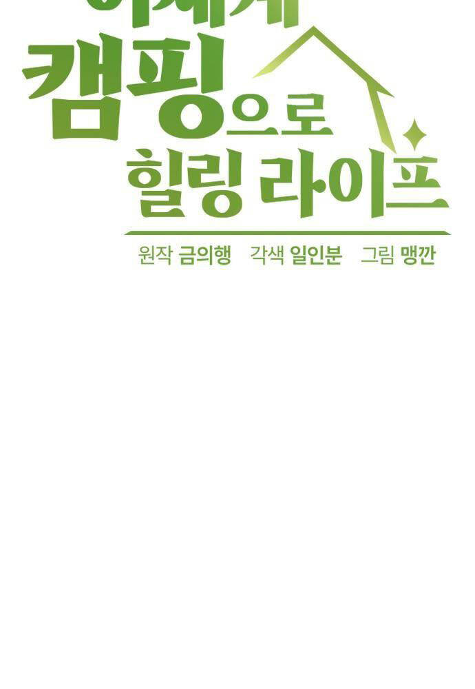 Chữa Lành Cuộc Sống Thông Qua Cắm Trại Ở Thế Giới Khác Chapter 28 - 10