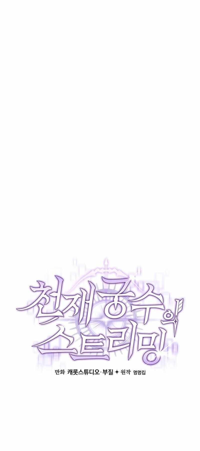 Stream Của Cung Thủ Thiên Tài Chapter 22 - 46