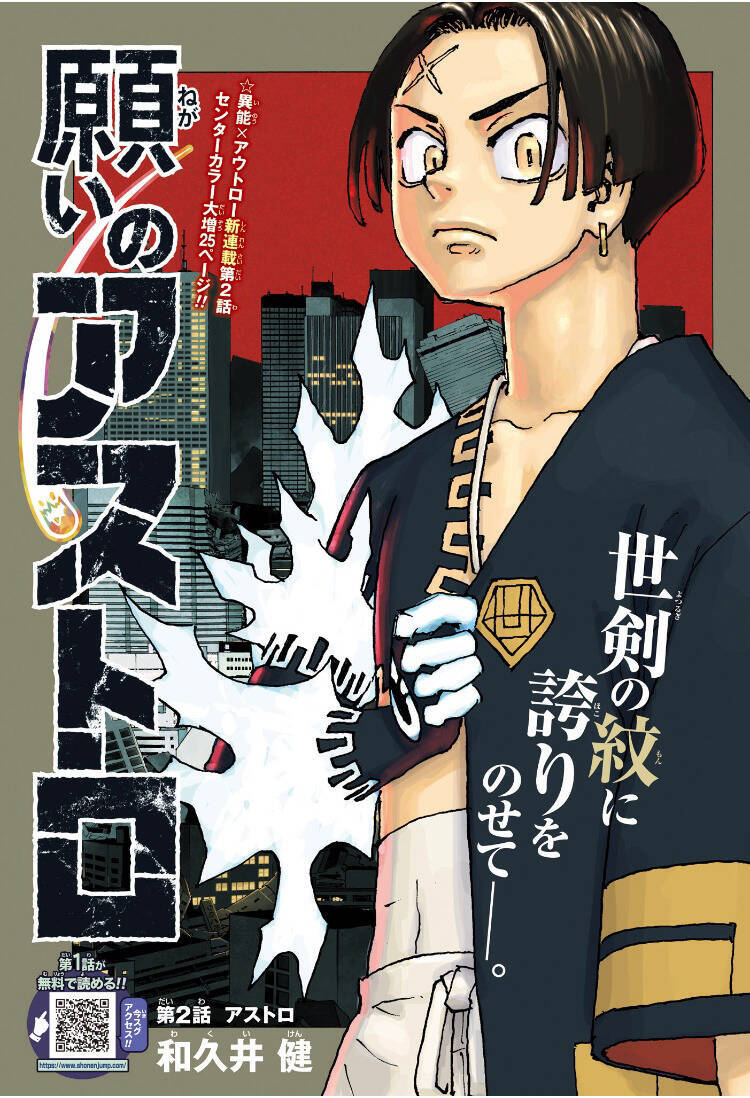 Negai No Astro Chapter  2 - 2