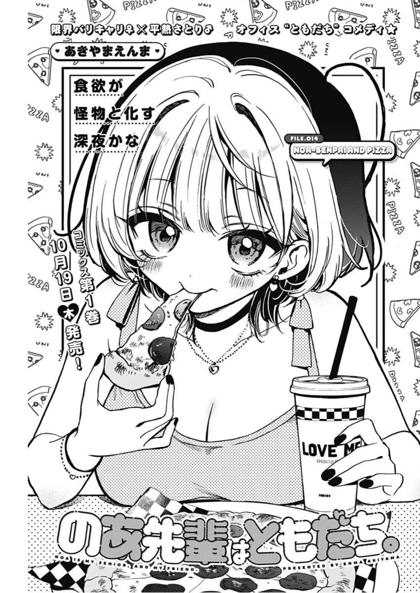 Noa-senpai wa Tomodachi. Chapter 14 - 2