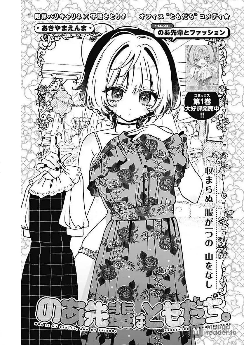 Noa-senpai wa Tomodachi. Chapter 21 - 2