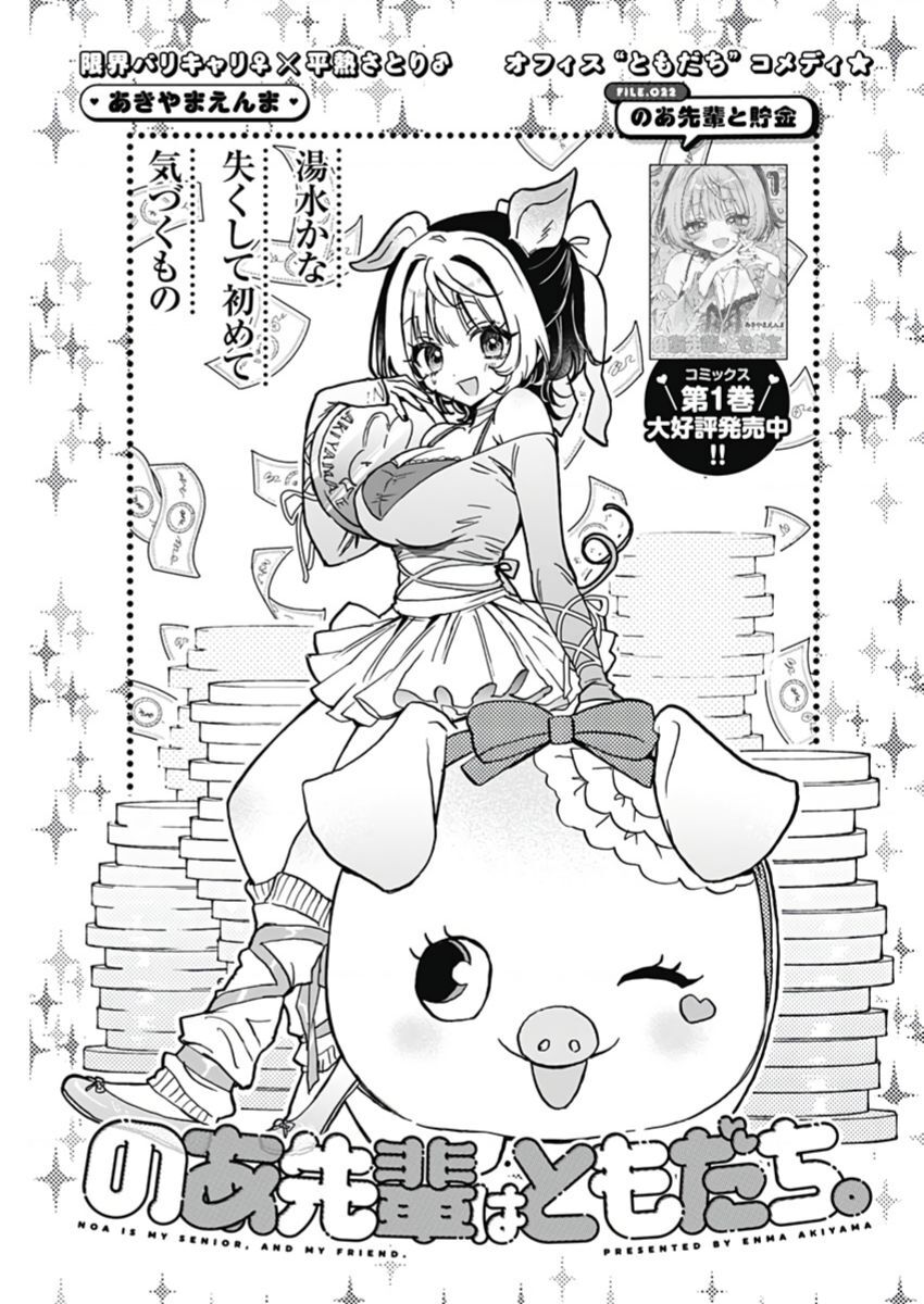 Noa-senpai wa Tomodachi. Chapter 22 - 2