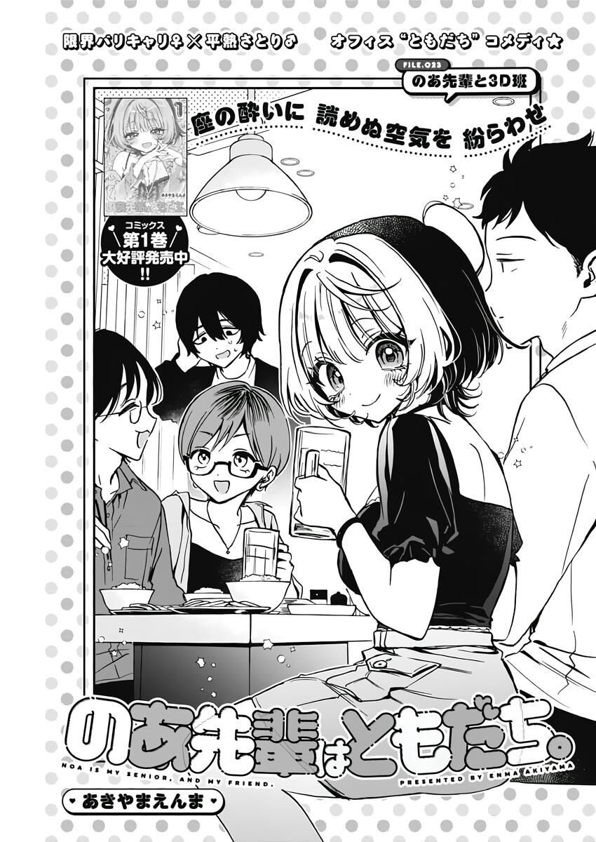 Noa-senpai wa Tomodachi. Chapter 23 - 3