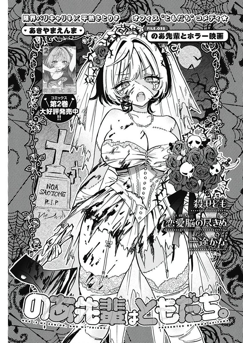 Noa-senpai wa Tomodachi. Chapter 32 - 3