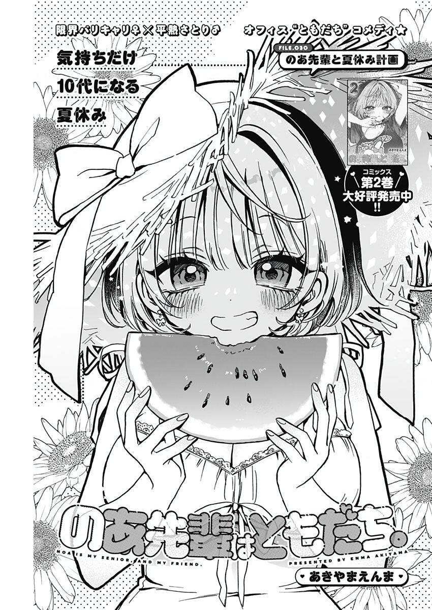 Noa-senpai wa Tomodachi. Chapter 30 - 1