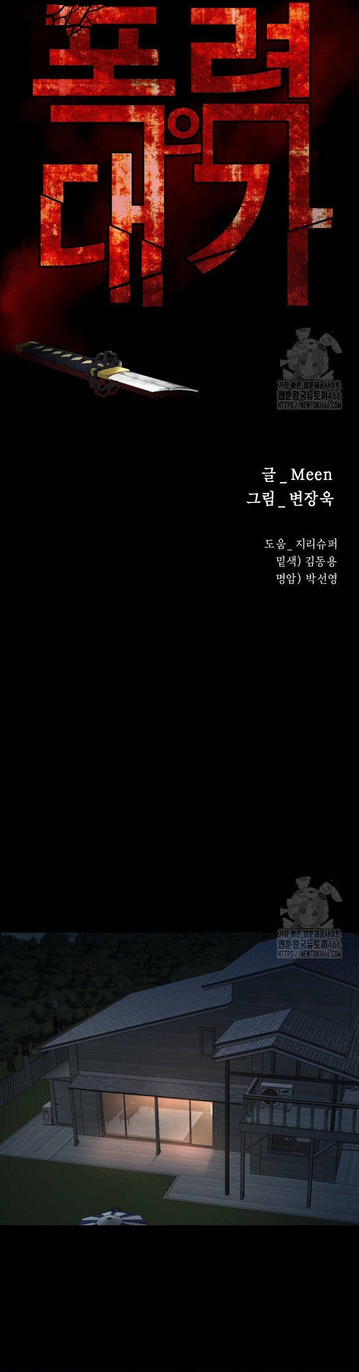 Thanh Kiếm Báo Thù Chapter 56 - 11