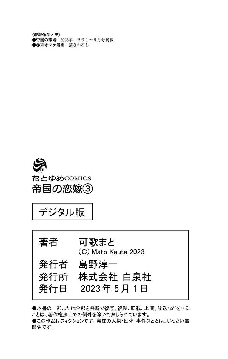 Teikoku No Koiyome Chapter 12 - 35