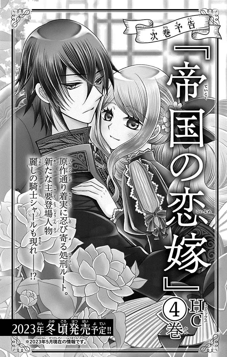 Teikoku No Koiyome Chapter 12 - 36