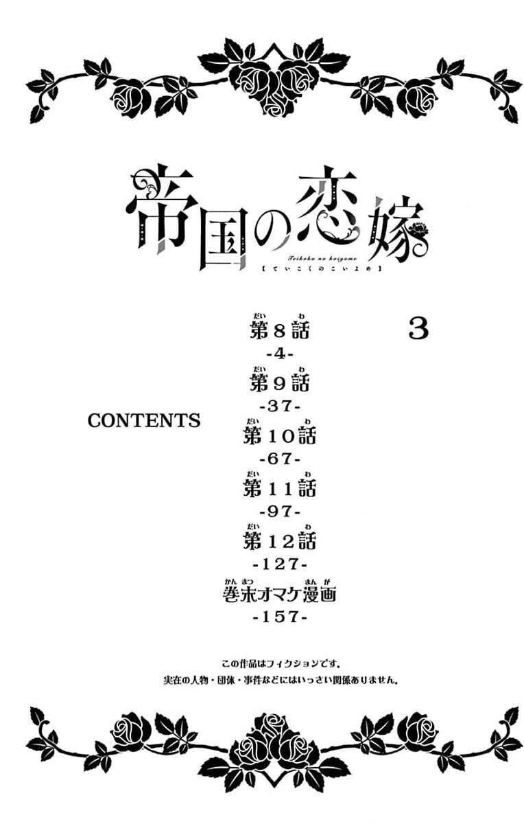 Teikoku No Koiyome Chapter 8 - 5