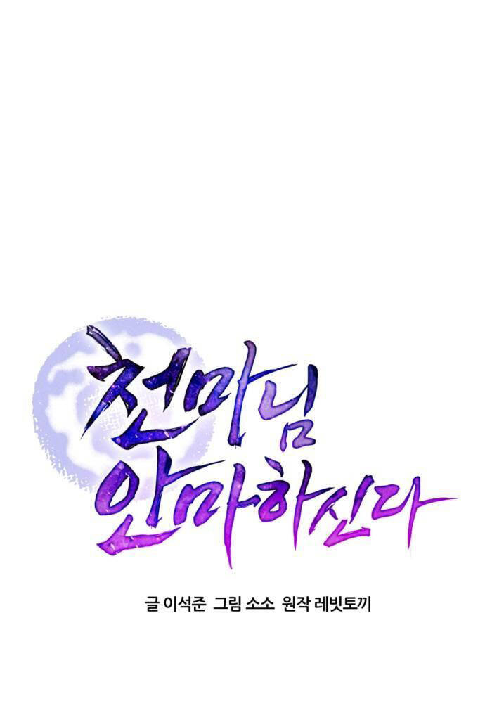 Thiên Ma Bấm Huyệt Chapter 26 - 30