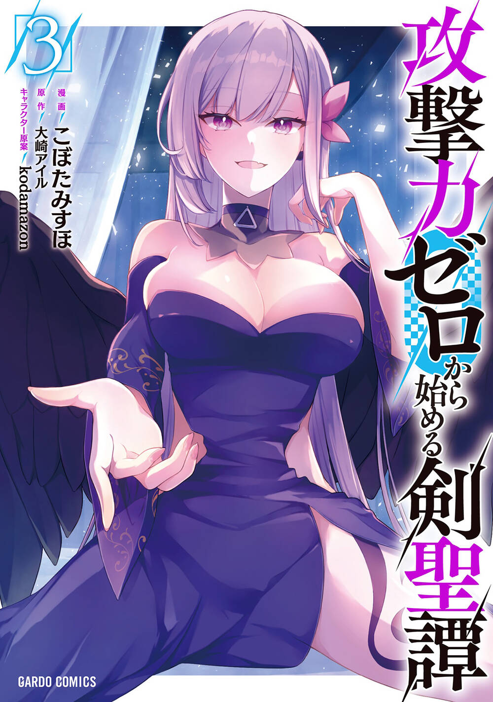 Kougekiryoku Zero Kara Hajimeru Kenseitan Chapter 14 - 1