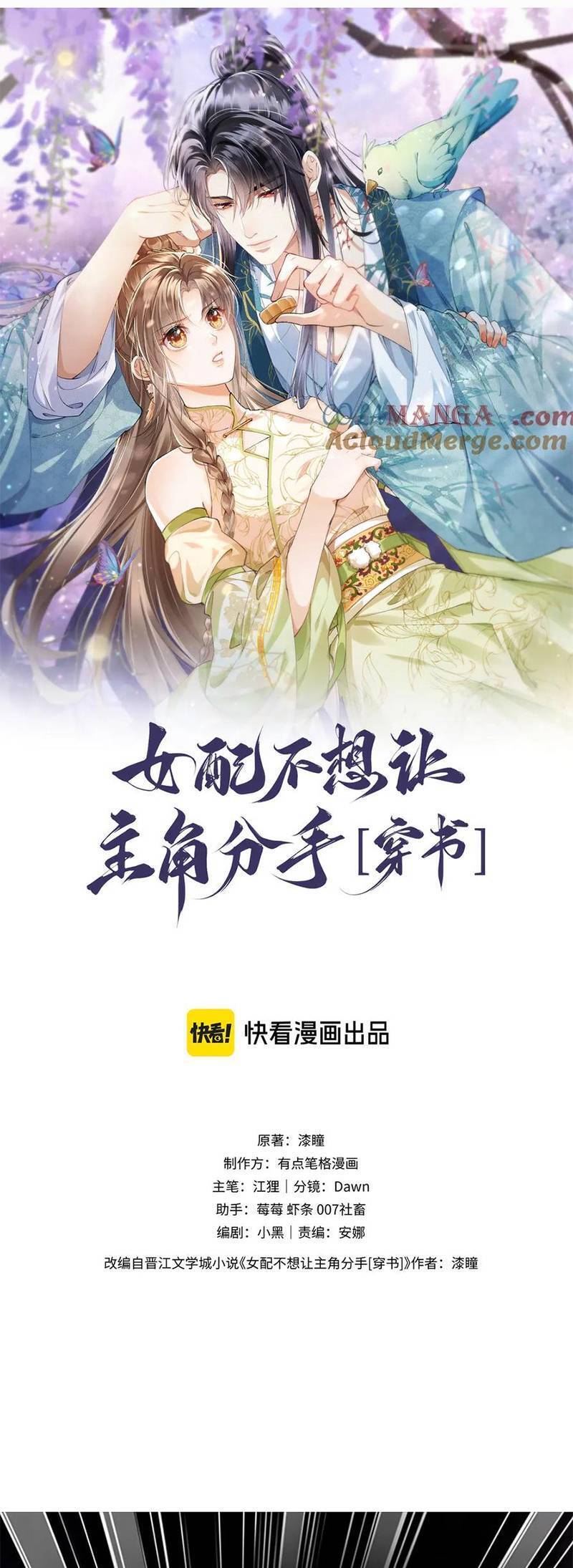 Nữ Phụ Pháo Hôi Không Muốn Để Nam Nữ Chính Chia Tay Chapter 15 - 4