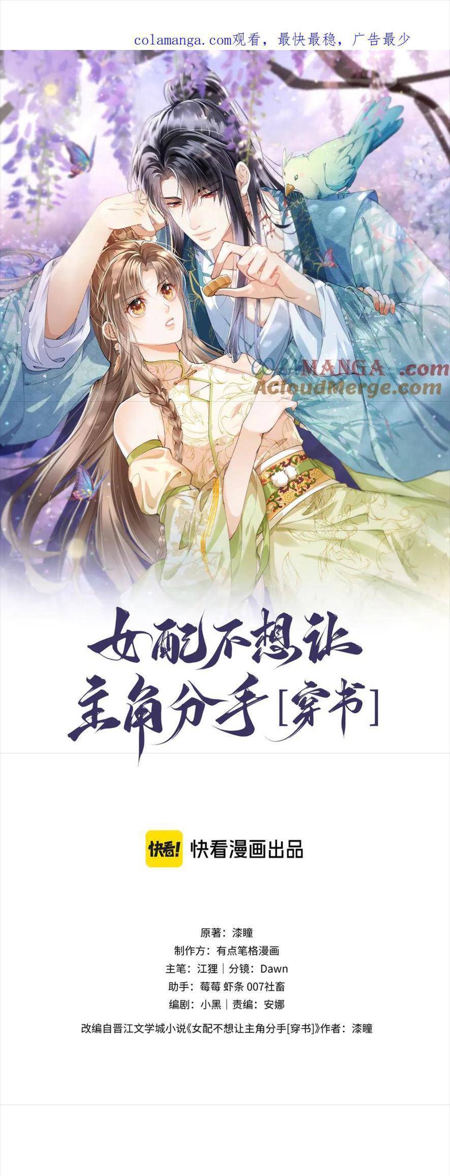Nữ Phụ Pháo Hôi Không Muốn Để Nam Nữ Chính Chia Tay Chapter 16 - 4