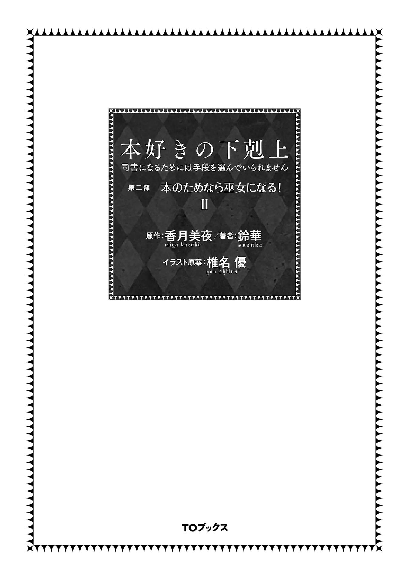 Honzuki No Gekokujou Dai 2-Bu: Hon No Tamenara Miko Ni Naru! Chapter 9.5 - 3