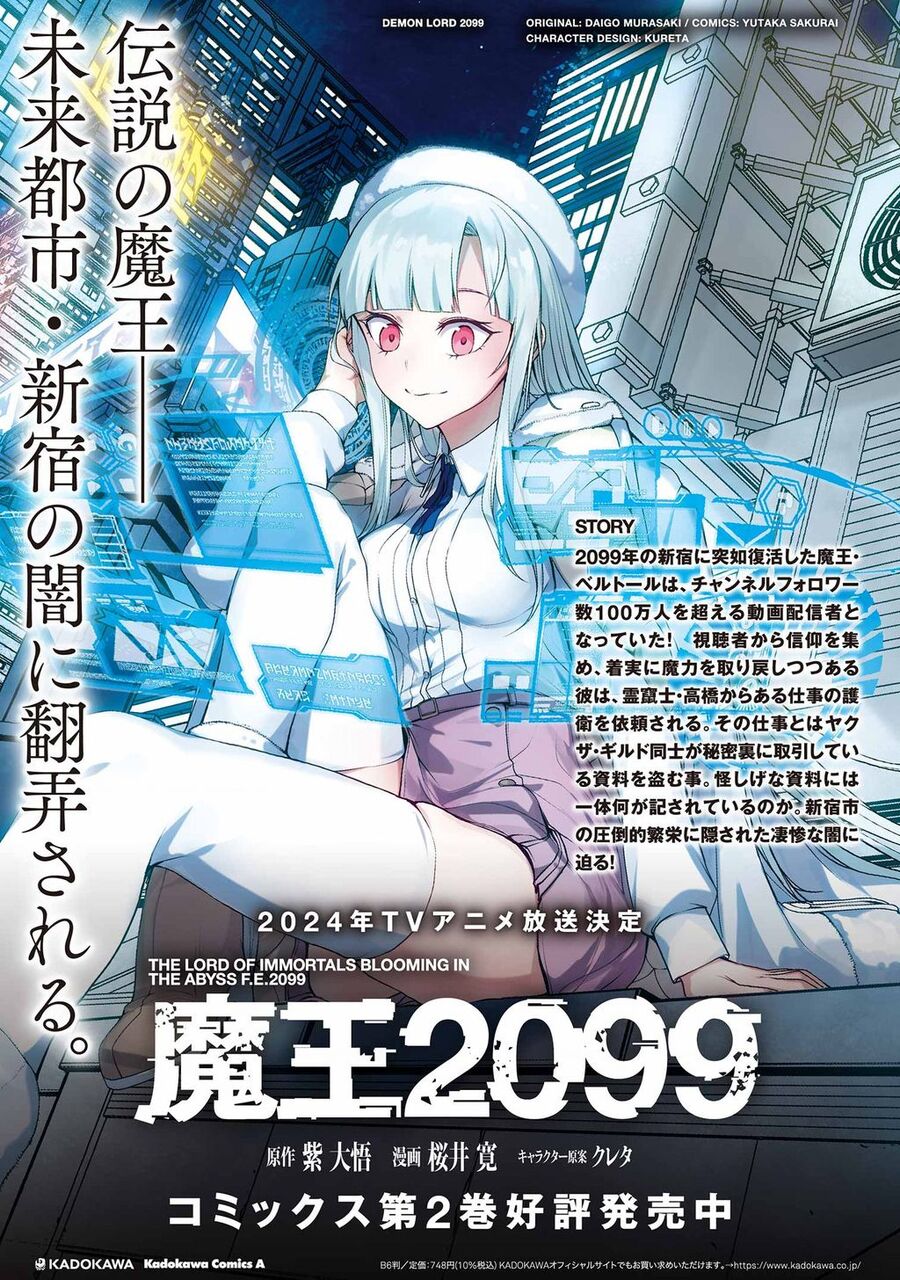 Maou 2099 Chapter 4.3 - 1