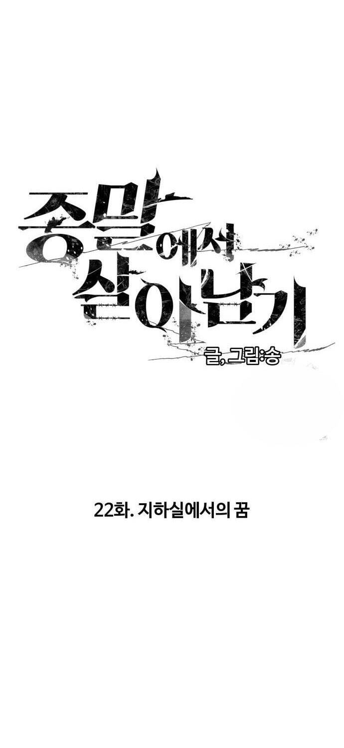 Sống Sót Qua Ngày Tận Thế Chapter  22 - 10