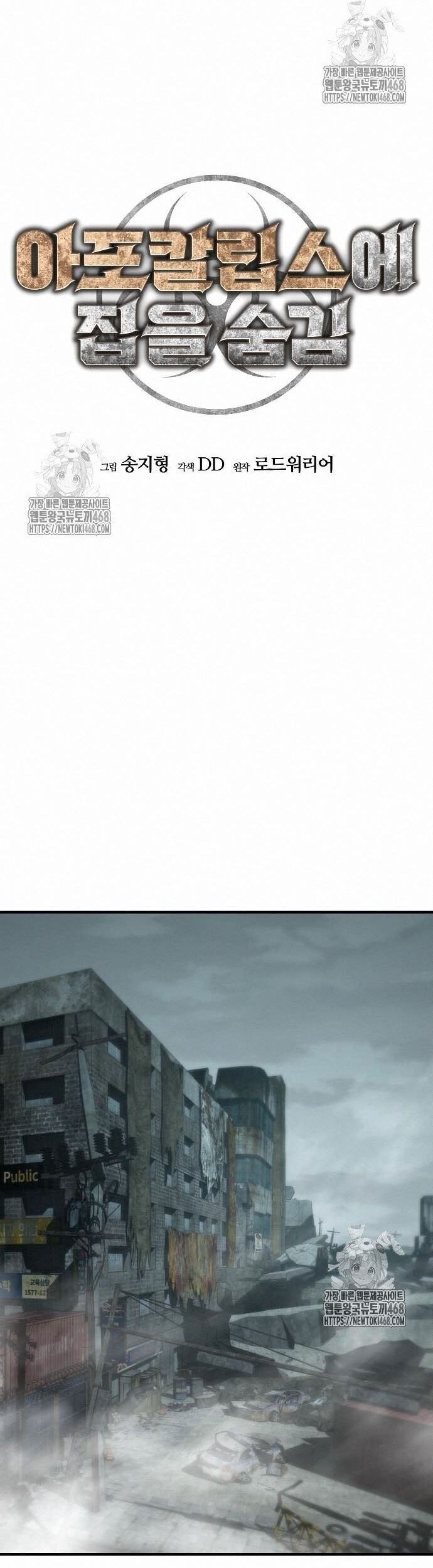 Ngôi Nhà Ẩn Ngày Tận Thế Chapter 53 - 16