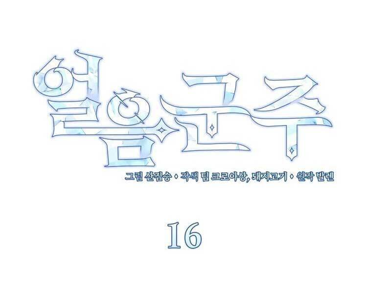 Băng Vương Chapter 17 - 71