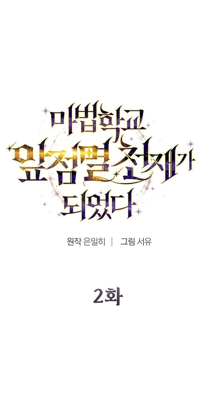 Trở Thành Thiên Tài Tốc Biến Của Học Viện Ma Pháp Chapter 2 - 14