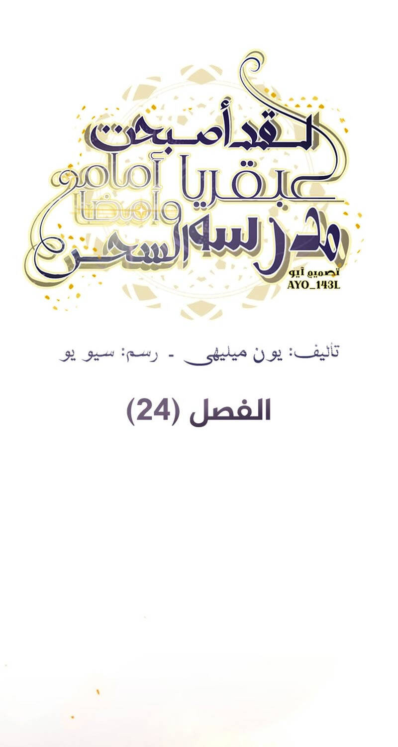 Trở Thành Thiên Tài Tốc Biến Của Học Viện Ma Pháp Chapter 24 - 1