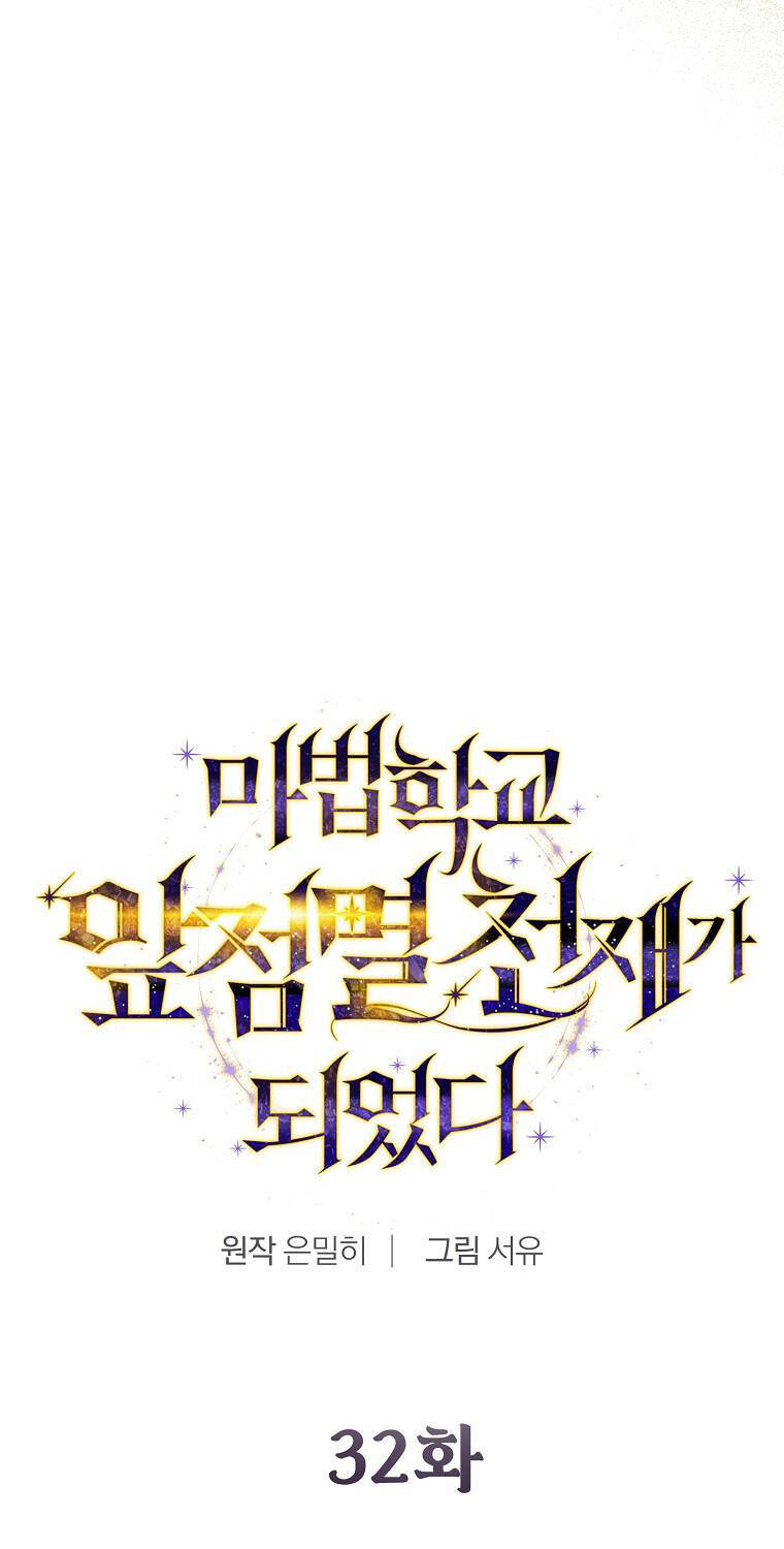 Trở Thành Thiên Tài Tốc Biến Của Học Viện Ma Pháp Chapter 32 - 16