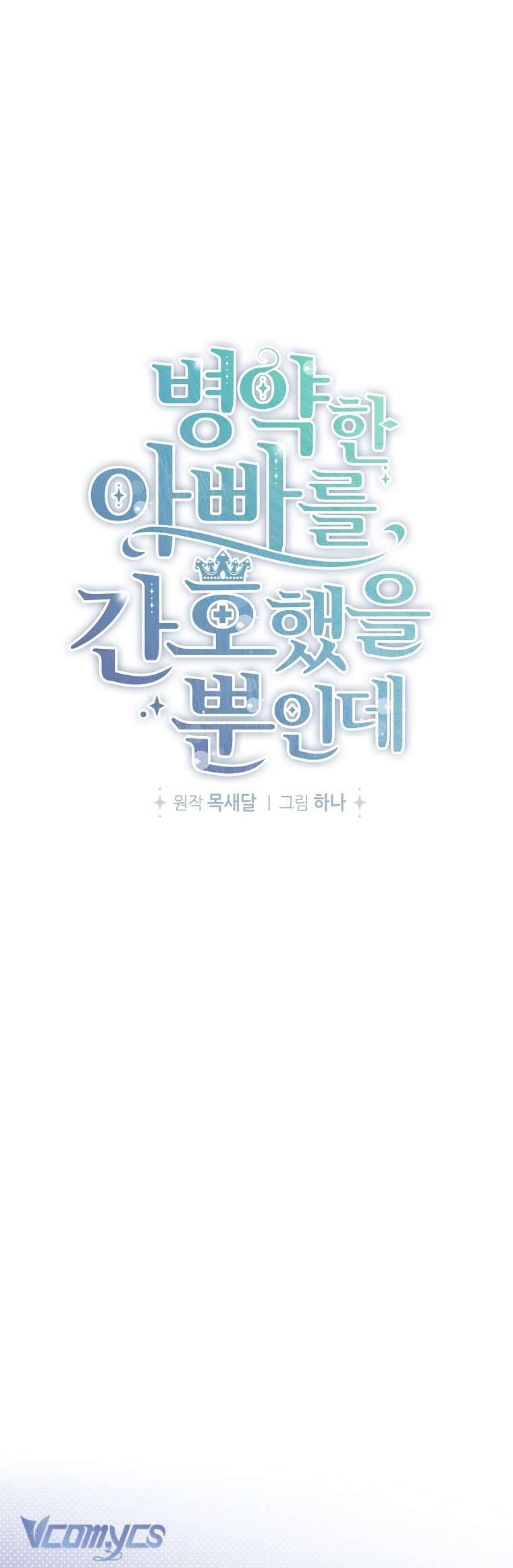 Tôi Chỉ Chăm Sóc Người Cha Ốm Yếu Của Mình Mà Thôi! Chapter 1 - 15