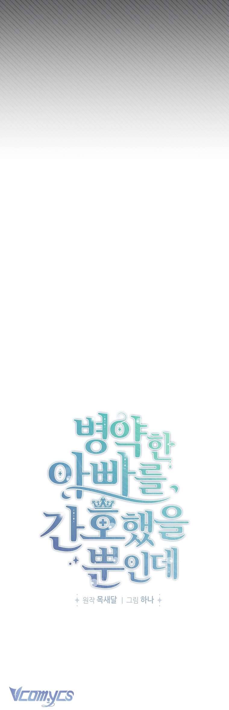 Tôi Chỉ Chăm Sóc Người Cha Ốm Yếu Của Mình Mà Thôi! Chapter 11 - 4