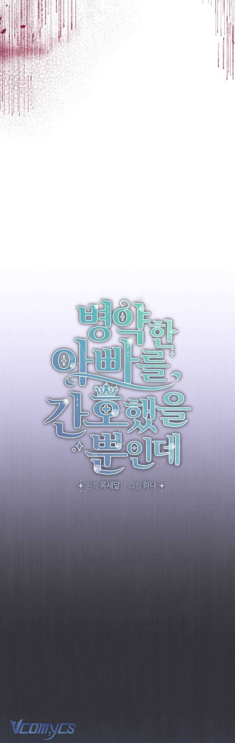 Tôi Chỉ Chăm Sóc Người Cha Ốm Yếu Của Mình Mà Thôi! Chapter 12 - 5