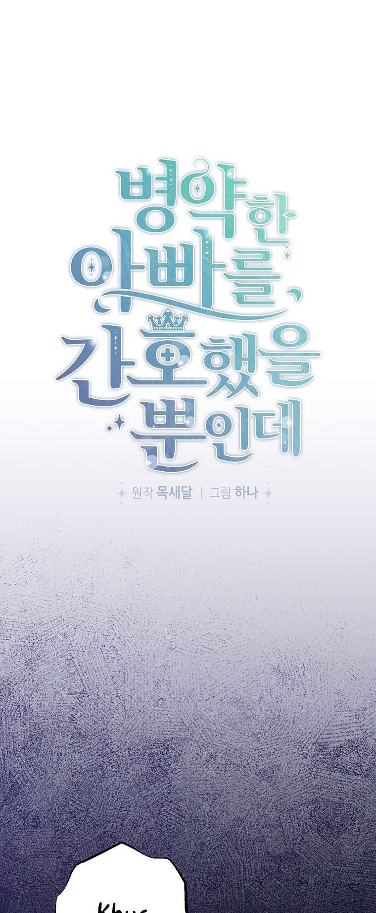 Tôi Chỉ Chăm Sóc Người Cha Ốm Yếu Của Mình Mà Thôi! Chapter 13 - 7