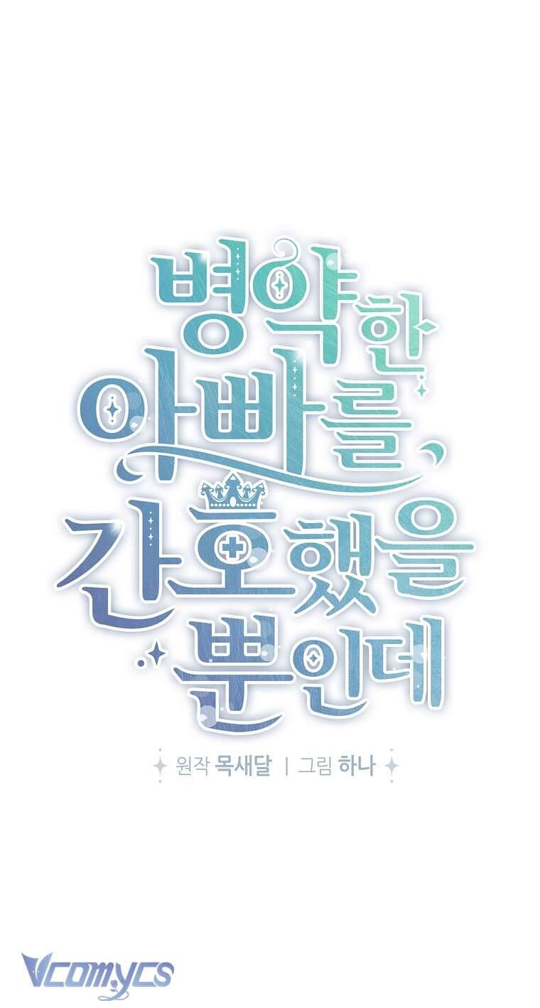 Tôi Chỉ Chăm Sóc Người Cha Ốm Yếu Của Mình Mà Thôi! Chapter 2 - 26