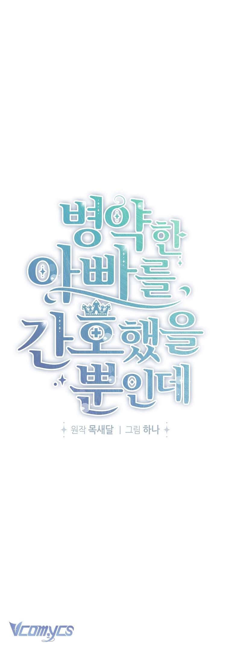 Tôi Chỉ Chăm Sóc Người Cha Ốm Yếu Của Mình Mà Thôi! Chapter 3 - 19