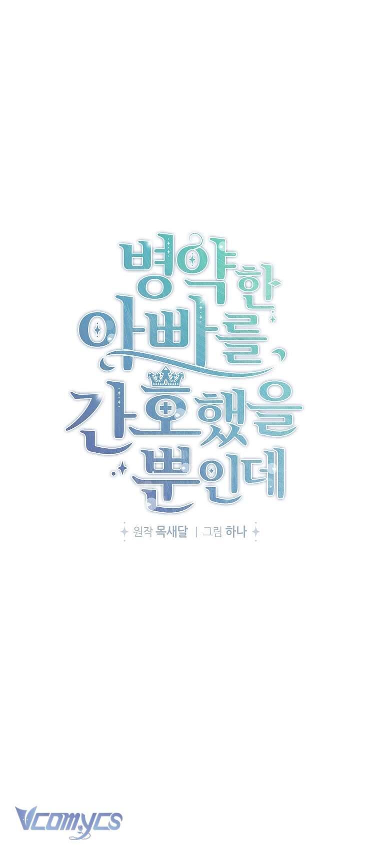 Tôi Chỉ Chăm Sóc Người Cha Ốm Yếu Của Mình Mà Thôi! Chapter 4 - 5