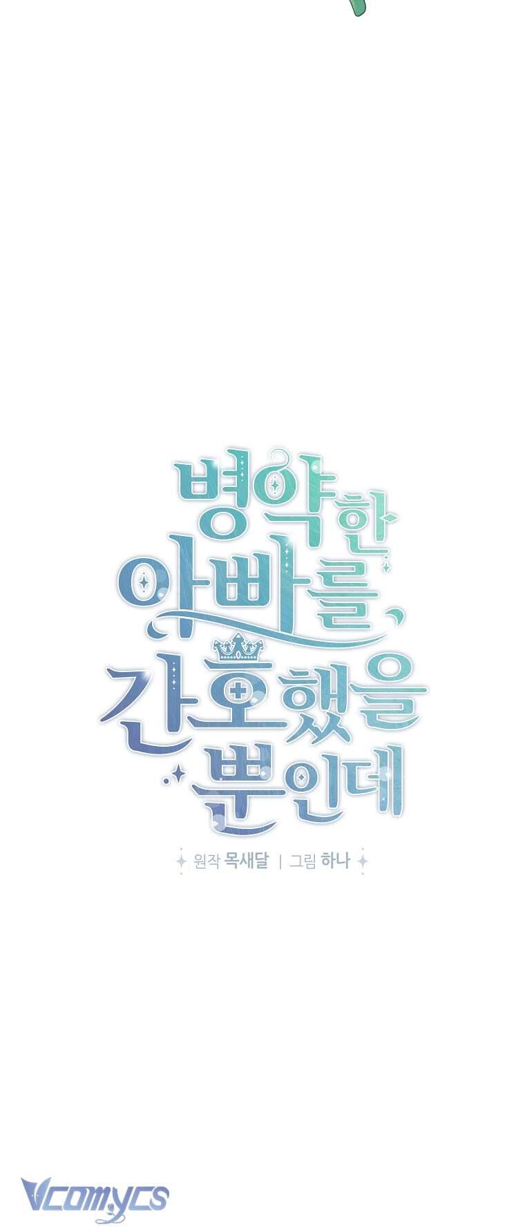 Tôi Chỉ Chăm Sóc Người Cha Ốm Yếu Của Mình Mà Thôi! Chapter 7 - 7