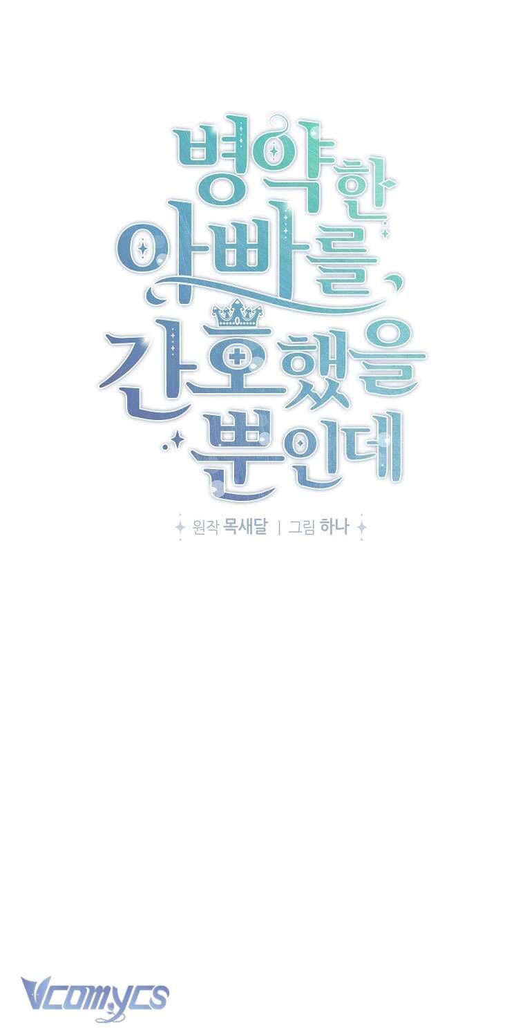 Tôi Chỉ Chăm Sóc Người Cha Ốm Yếu Của Mình Mà Thôi! Chapter 8 - 4