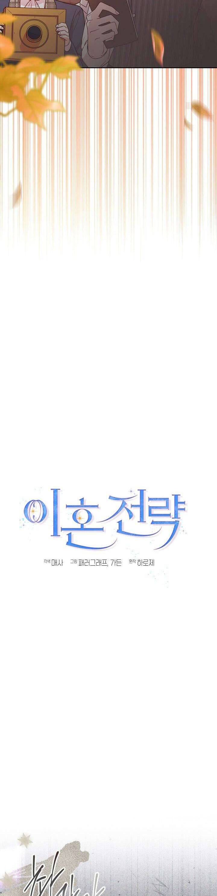 Chiến Lược Ly Hôn Chapter 10 - 5