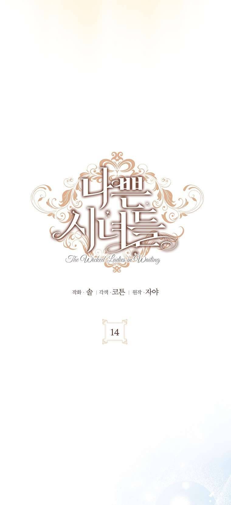 Hầu Nữ Xấu Xa Chapter 14 - 12