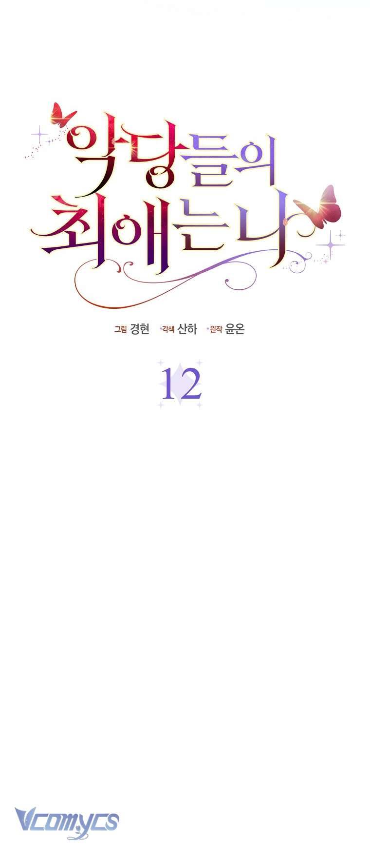 Nhân Vật Phản Diện Đều Thích Tôi Chapter 12 - 46