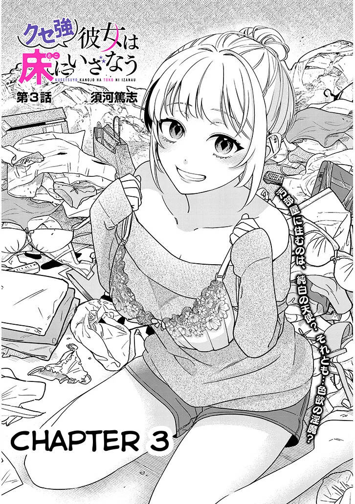 Kusetsuyo Kanojo Wa Toko Ni Izanau Chapter 3.1 - 2