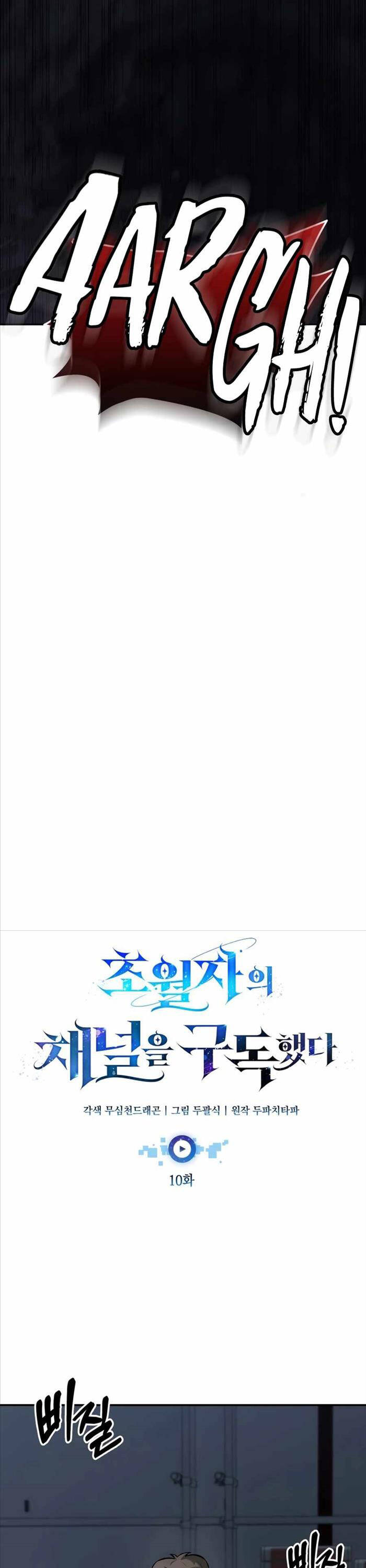 Đăng Ký Kênh Siêu Phàm Chapter 10 - 18