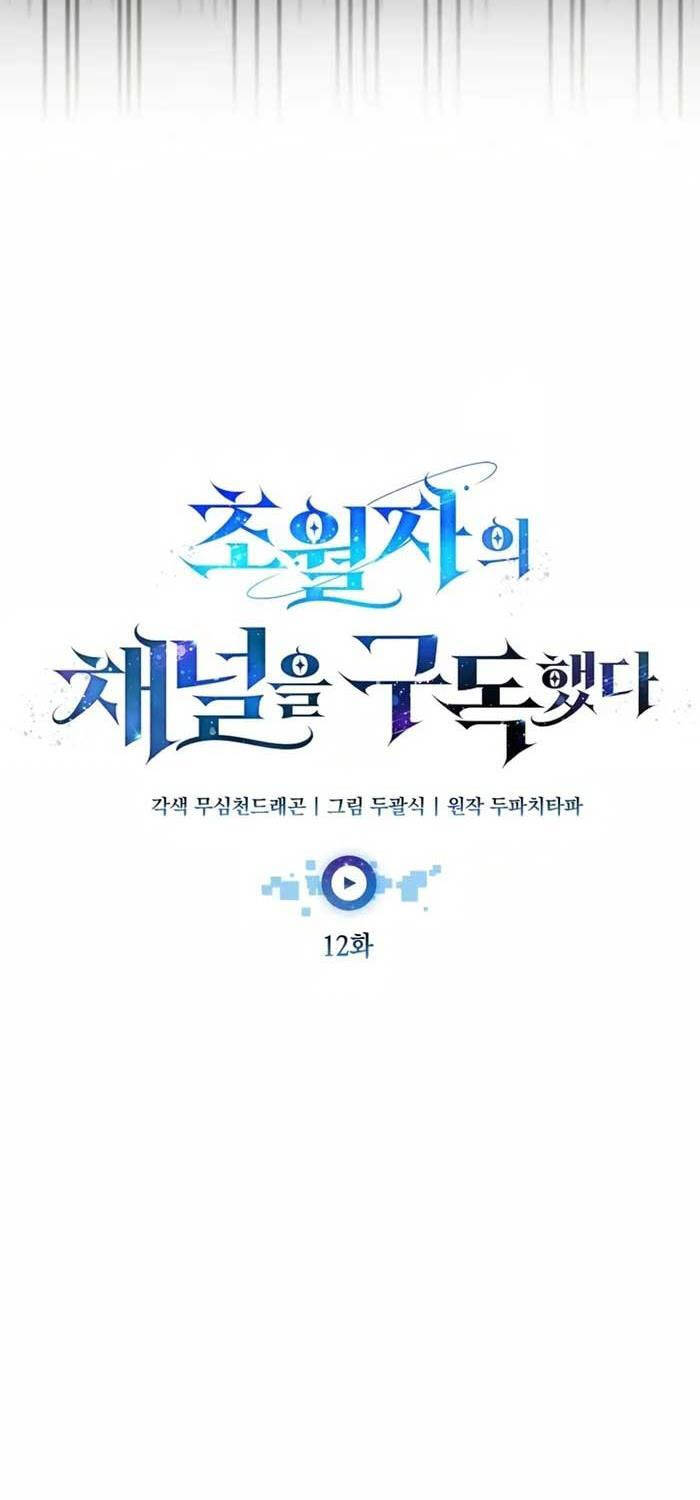 Đăng Ký Kênh Siêu Phàm Chapter 12 - 57