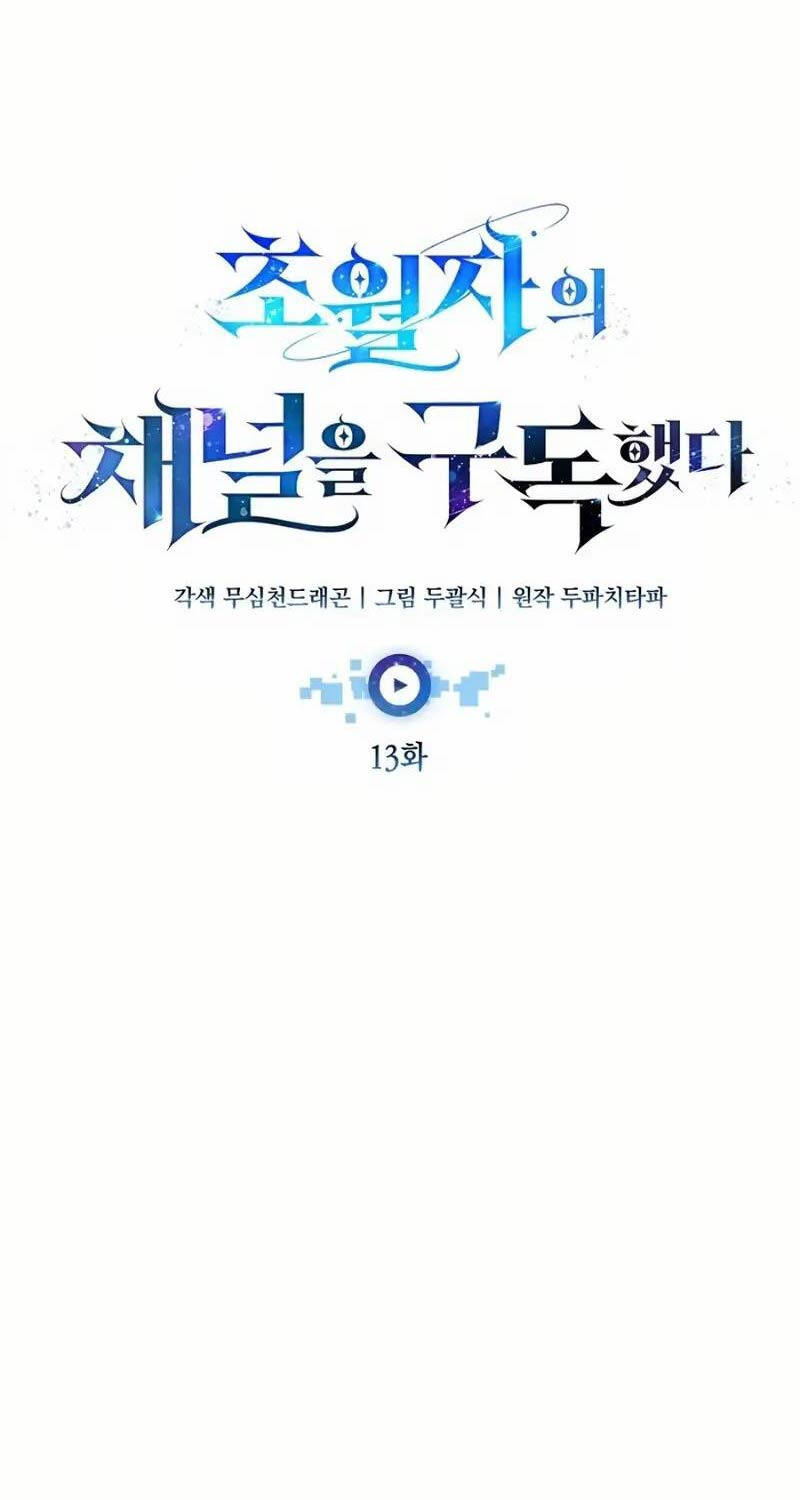 Đăng Ký Kênh Siêu Phàm Chapter 13 - 18