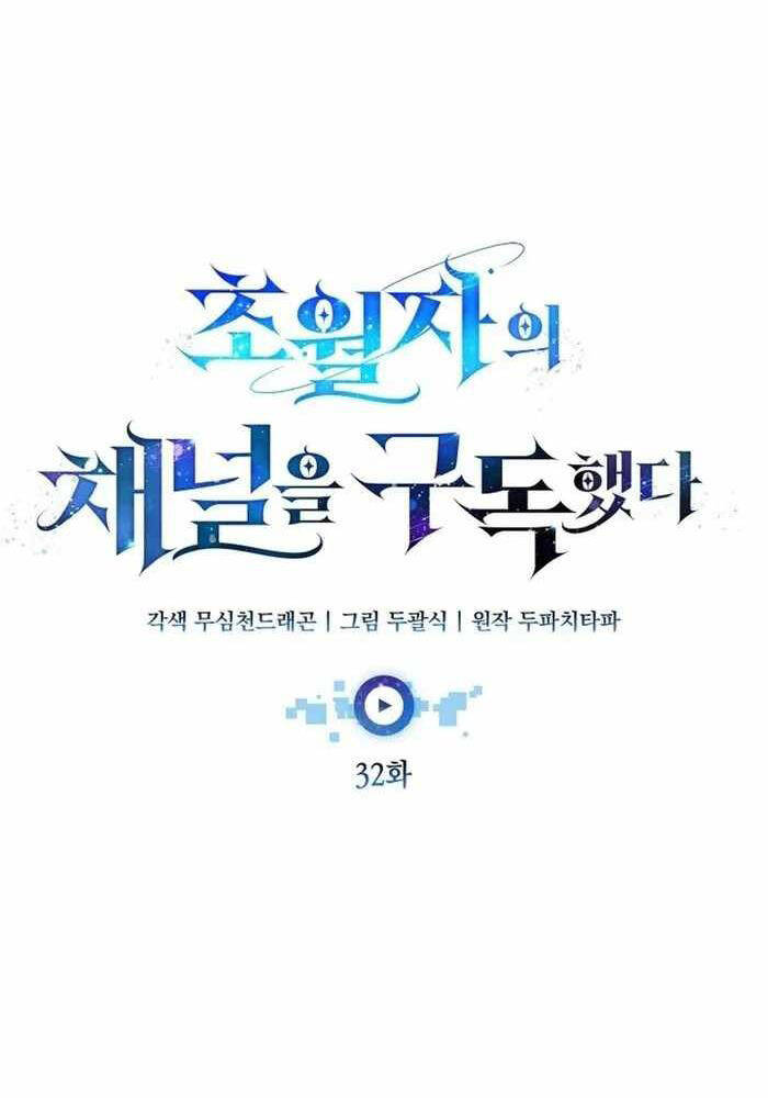 Đăng Ký Kênh Siêu Phàm Chapter  32 - 37